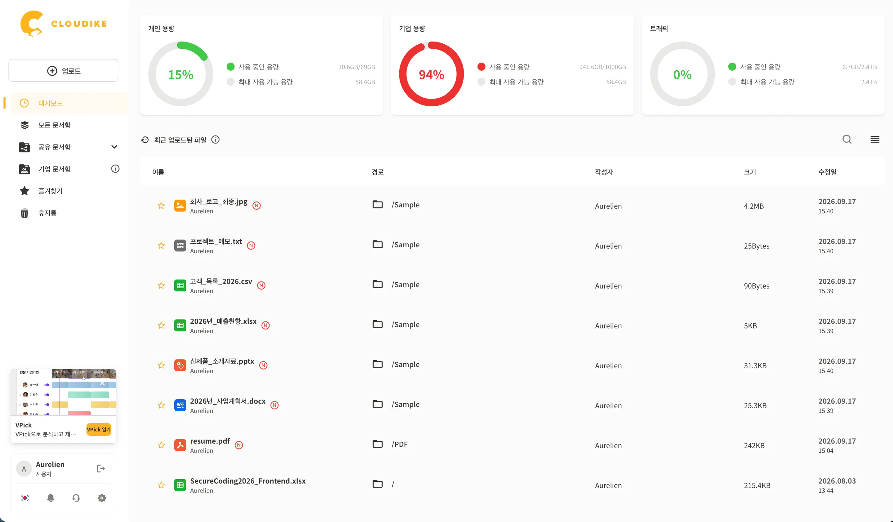 Cloudike web app dashboard with storage usage and recently uploaded files